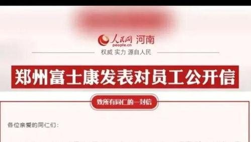 郑州富士康最新爆料,揭秘生产线背后的真相