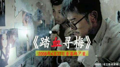 香港碎尸案最新爆料视频,案情再起波澜