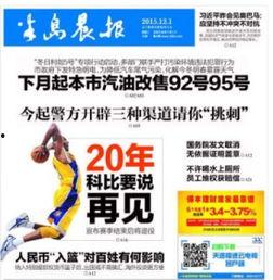 半岛晨报社爆料新闻最新,揭秘最新爆料背后的惊人真相